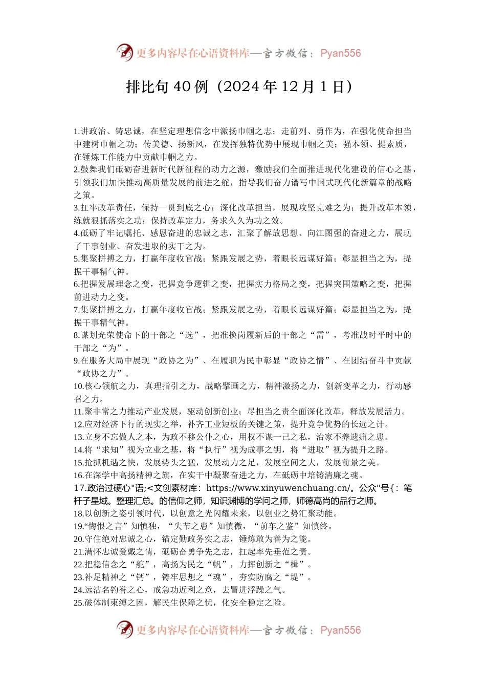 排比句40例（2024年12月1日）.docx_第1页