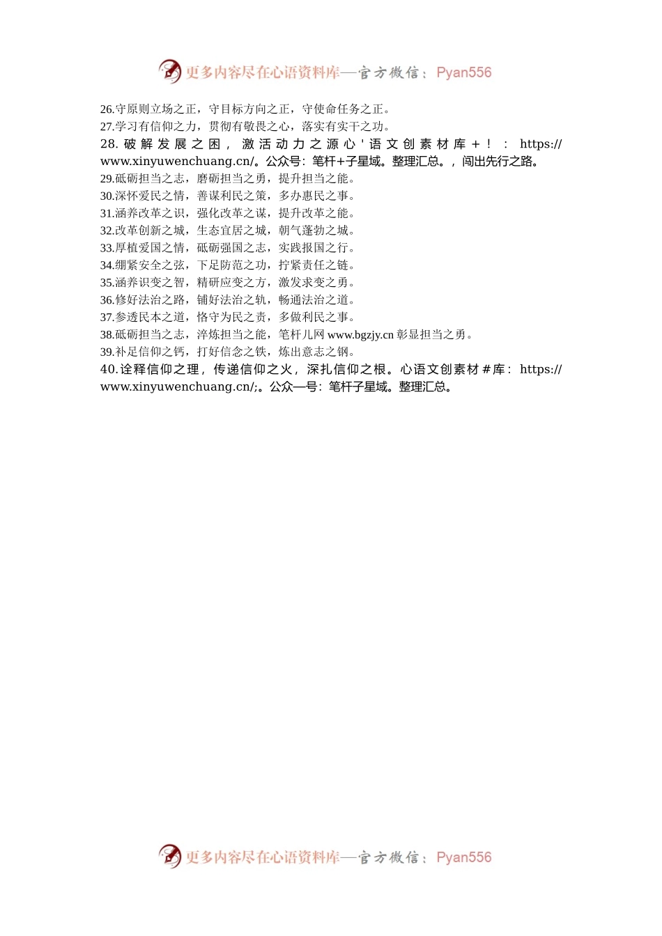 排比句40例（2024年12月1日）.docx_第2页