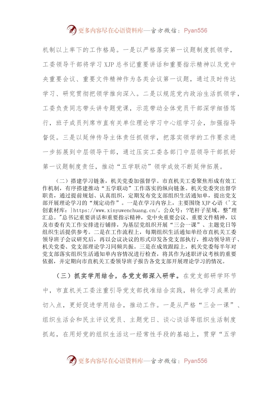市直机关工作理论武装创新工作经验材料.docx_第2页