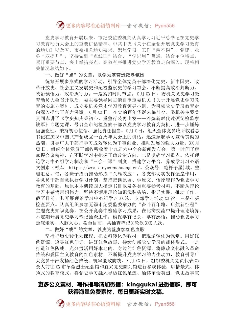 市纪委监委党史学习教育总结.docx_第1页