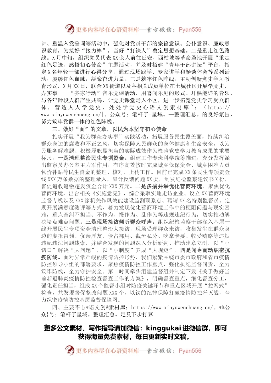 市纪委监委党史学习教育总结.docx_第2页