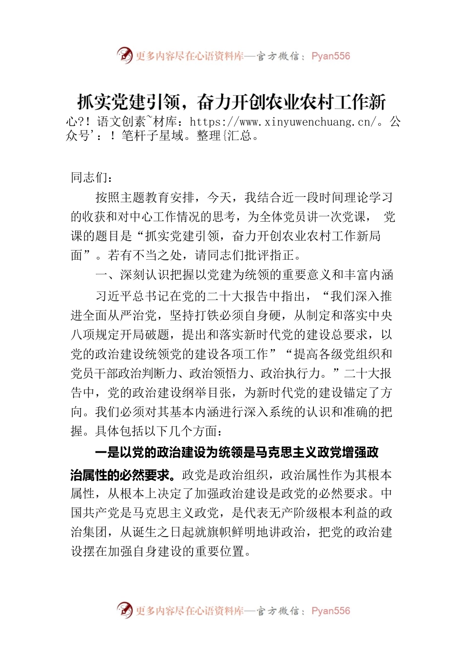 抓实党建引领，奋力开创农业农村工作新局面.docx_第1页