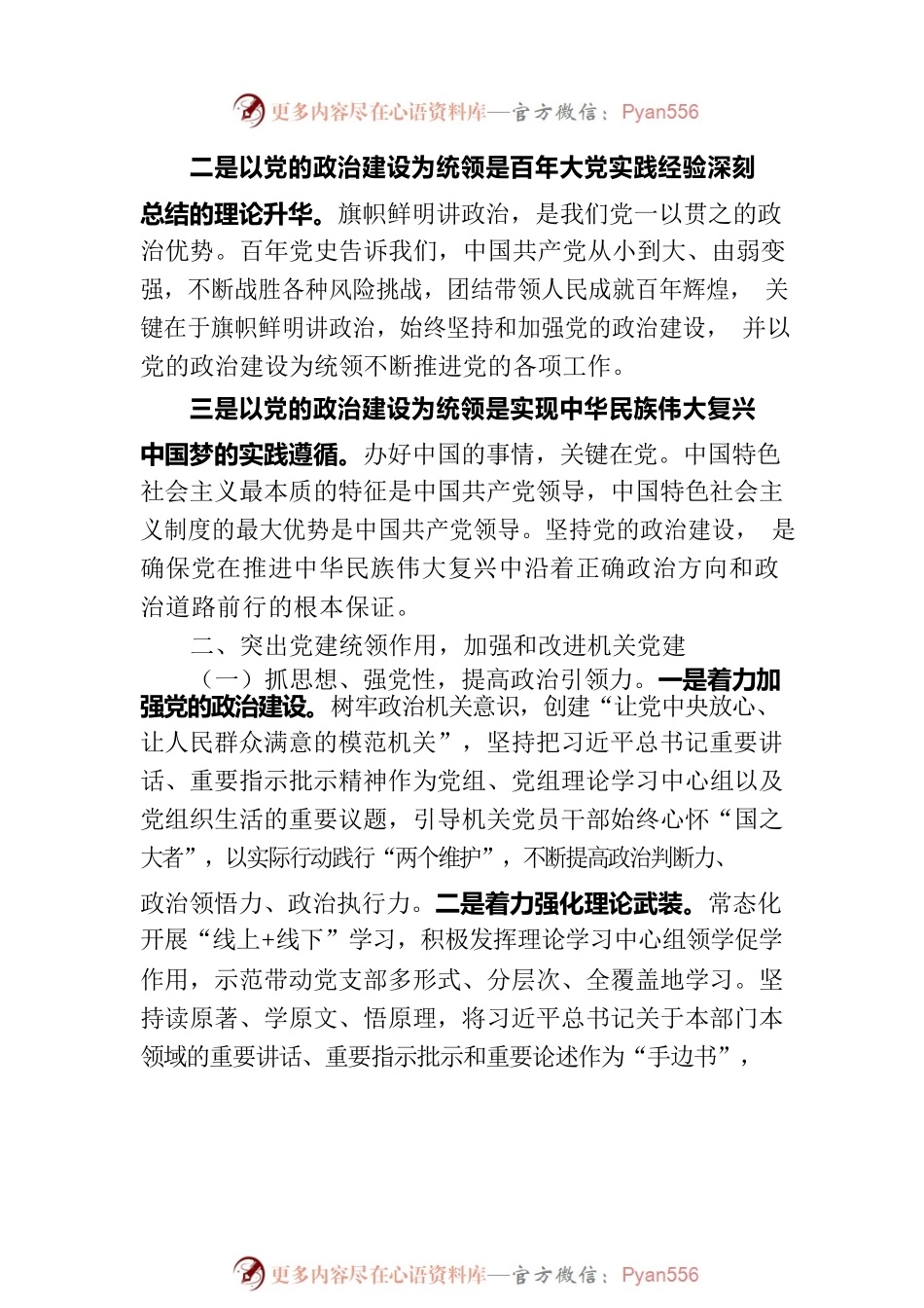 抓实党建引领，奋力开创农业农村工作新局面.docx_第2页