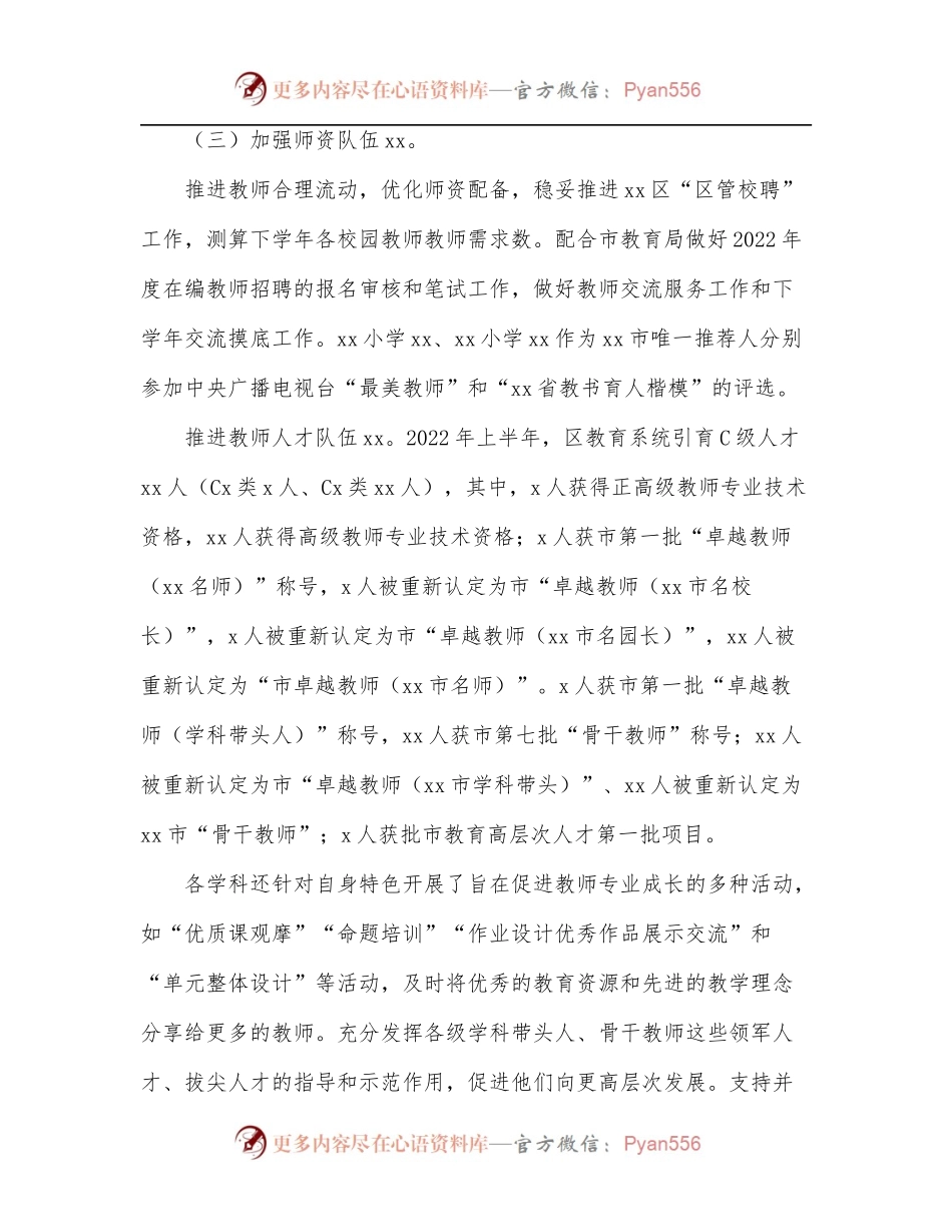 教育局2022年上半年工作总结及后期打算[区县].docx_第2页