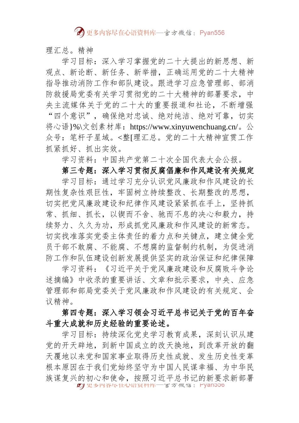市局党委中心组理论学习计划.docx_第2页