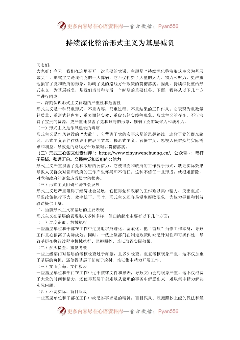 持续深化整治形式主义为基层减负.docx_第1页