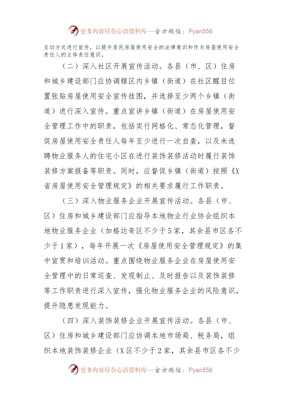 推进城镇房屋使用安全常态化宣传工作方案.docx_第2页