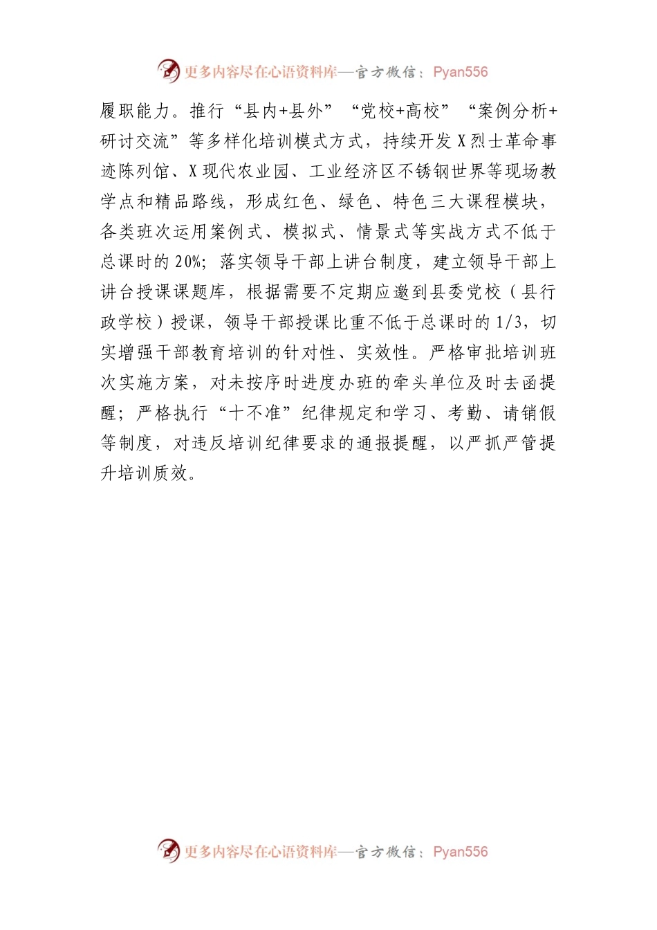 干部教育培训经验交流会上的发言（1015字）.docx_第2页