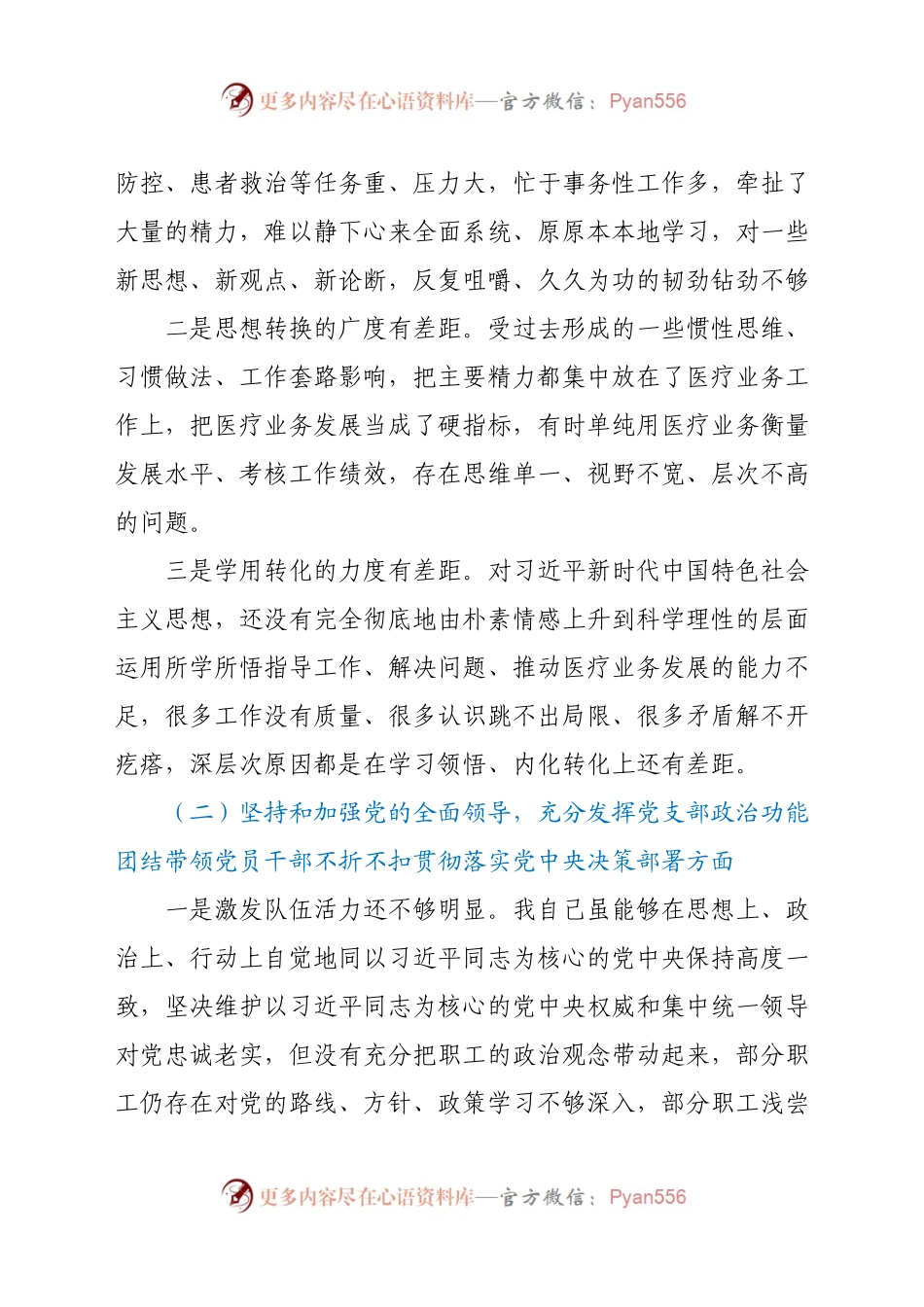 年度民主生活会五个方面对照检查材料.docx_第2页
