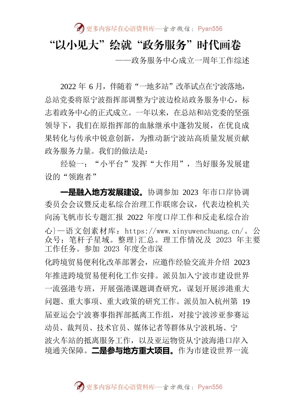 政务服务中心成立一周年经验材料.docx_第1页