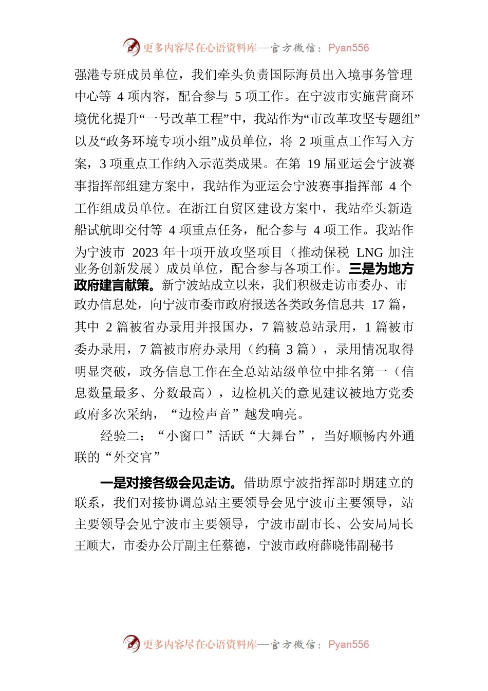 政务服务中心成立一周年经验材料.docx_第2页