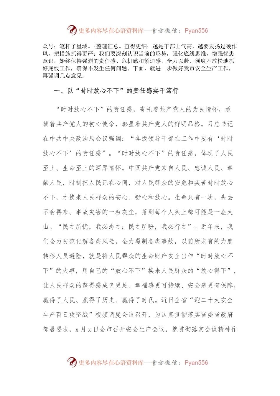 应急管理局党委书记在机关学习研讨会上的讲话.docx_第2页