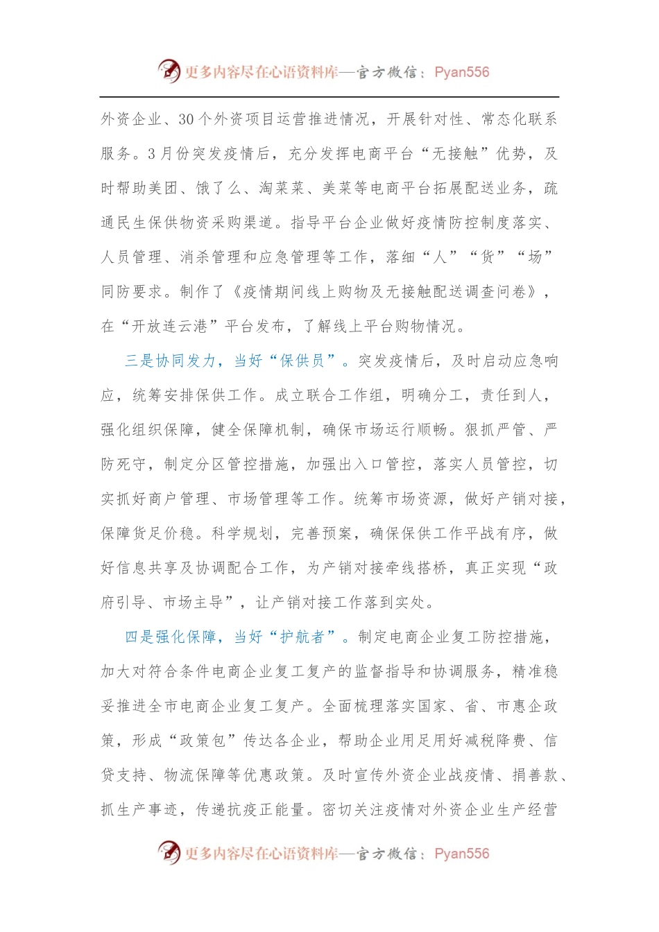 市商务局打造“暖企安商”红旗党支部典型案例[2].docx_第2页
