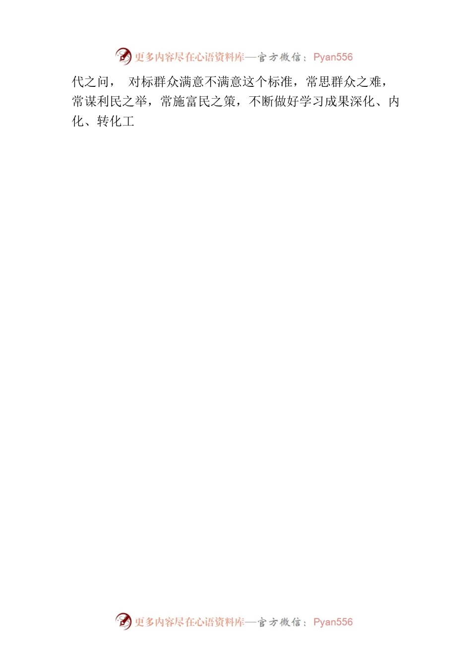 念好“三字诀” 点亮“幸福灯”.docx_第2页