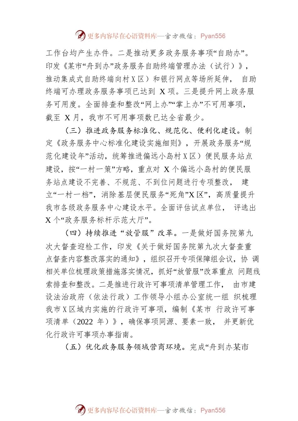 市政务服务办2022年工作总结和2023年工作思路.docx_第2页