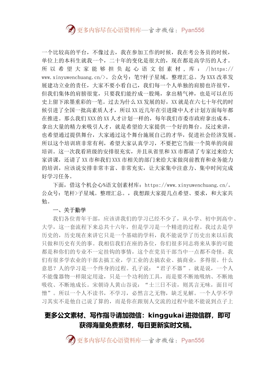 市委书记在全市引进人才培训班开班典礼上的讲话.docx_第2页