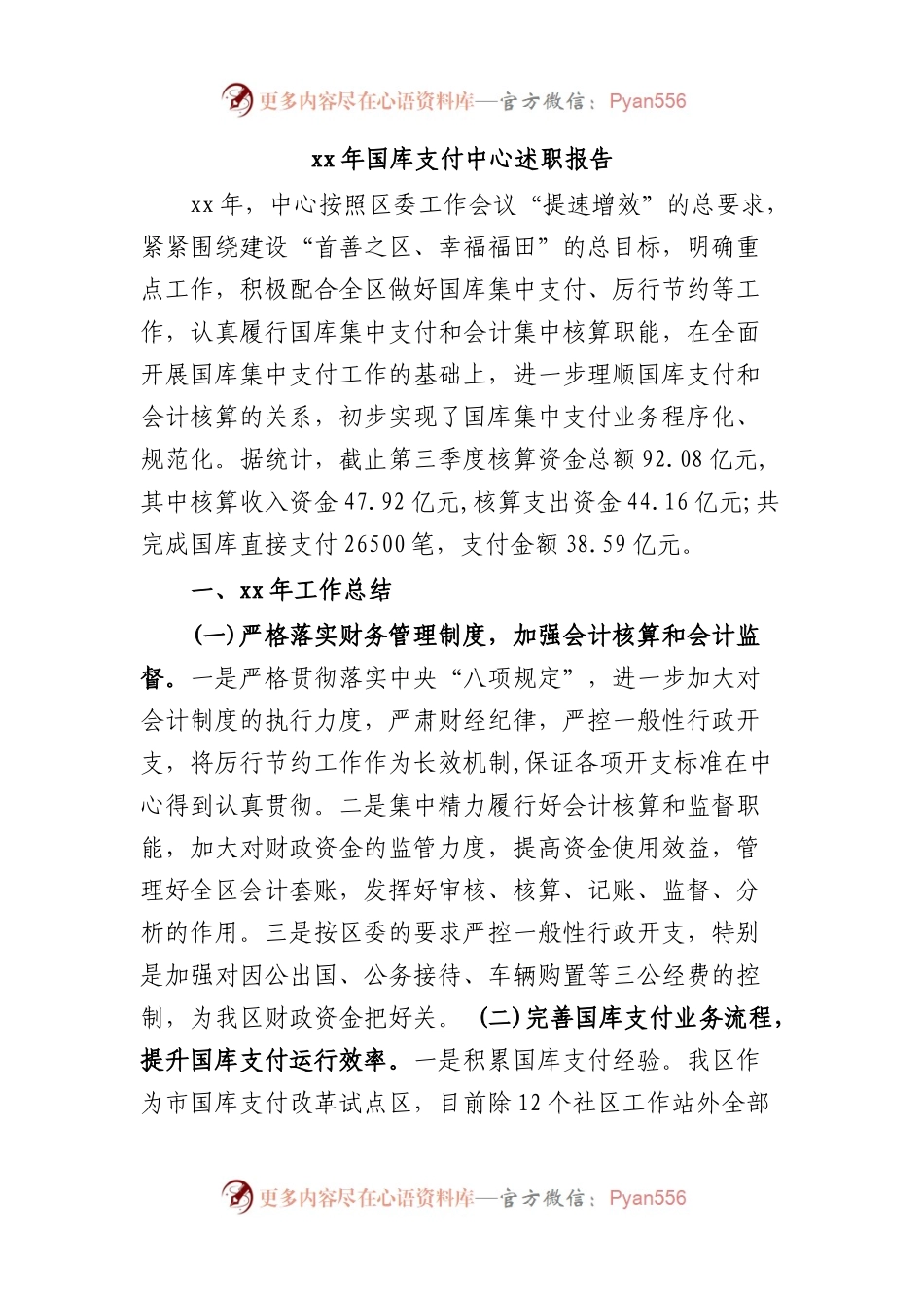 年国库支付中心述职报告.docx_第1页