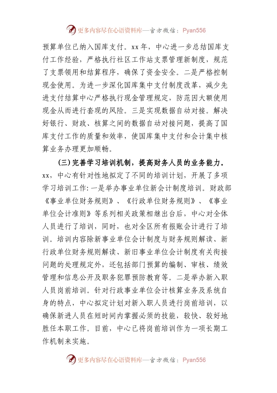 年国库支付中心述职报告.docx_第2页