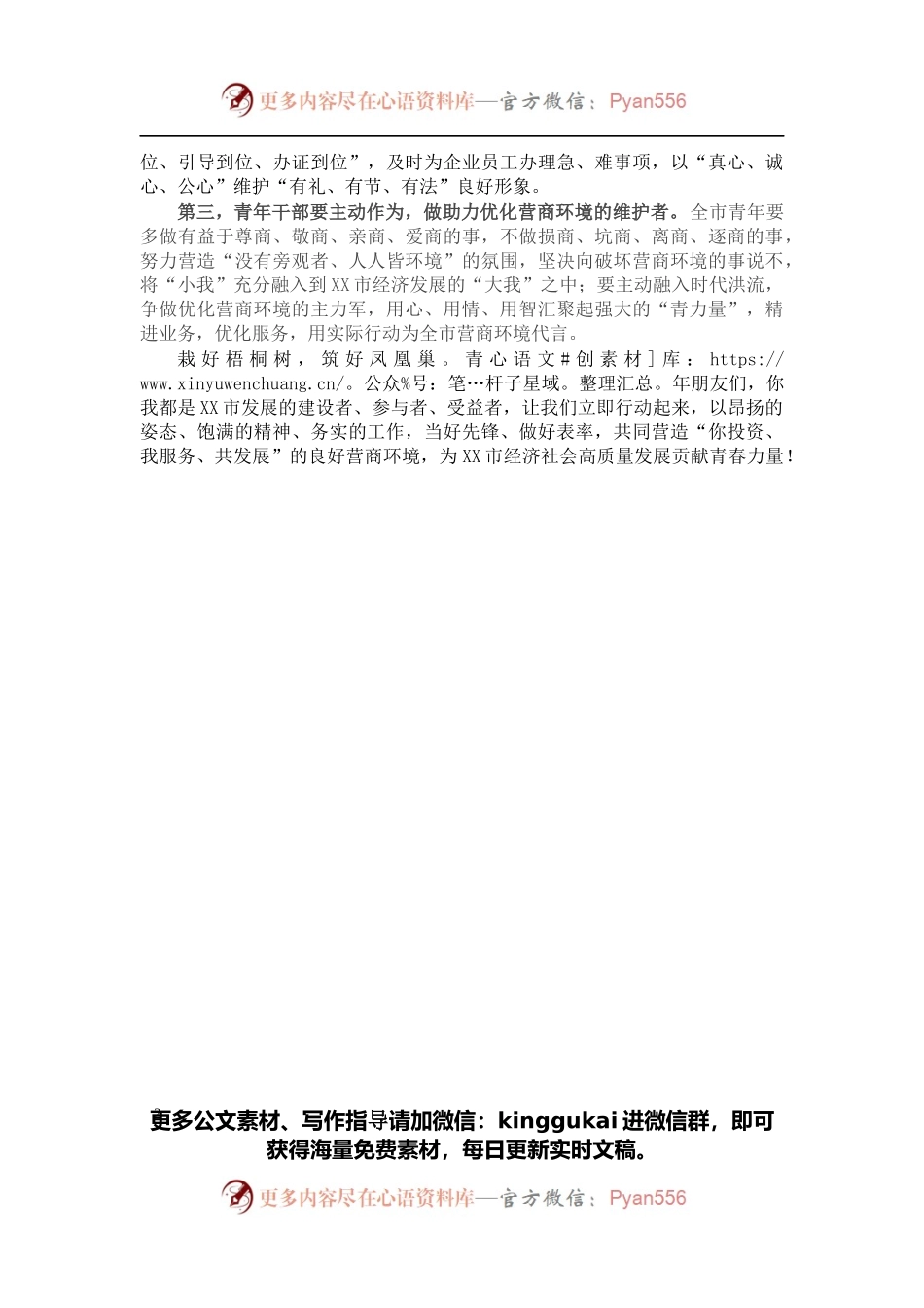 市委领导在2022年全市青年干部代表助力优化营商环境工作座谈会上的讲话.docx_第2页