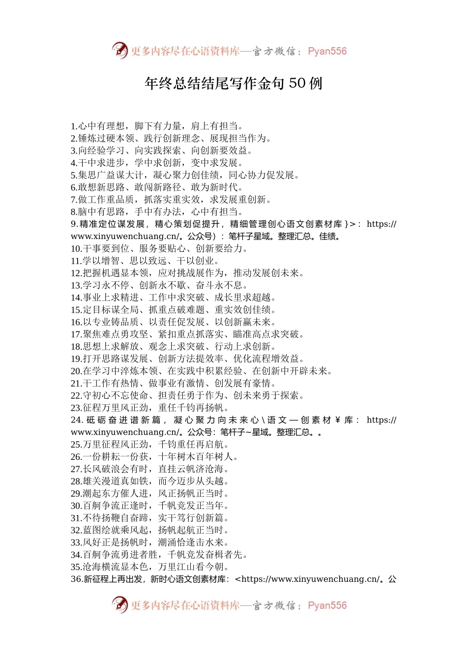 年终总结结尾写作金句50例.docx_第1页