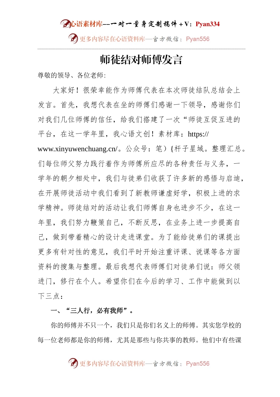 师徒结对师傅发言.docx_第1页