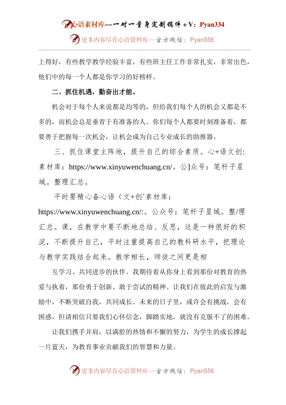 师徒结对师傅发言.docx_第2页