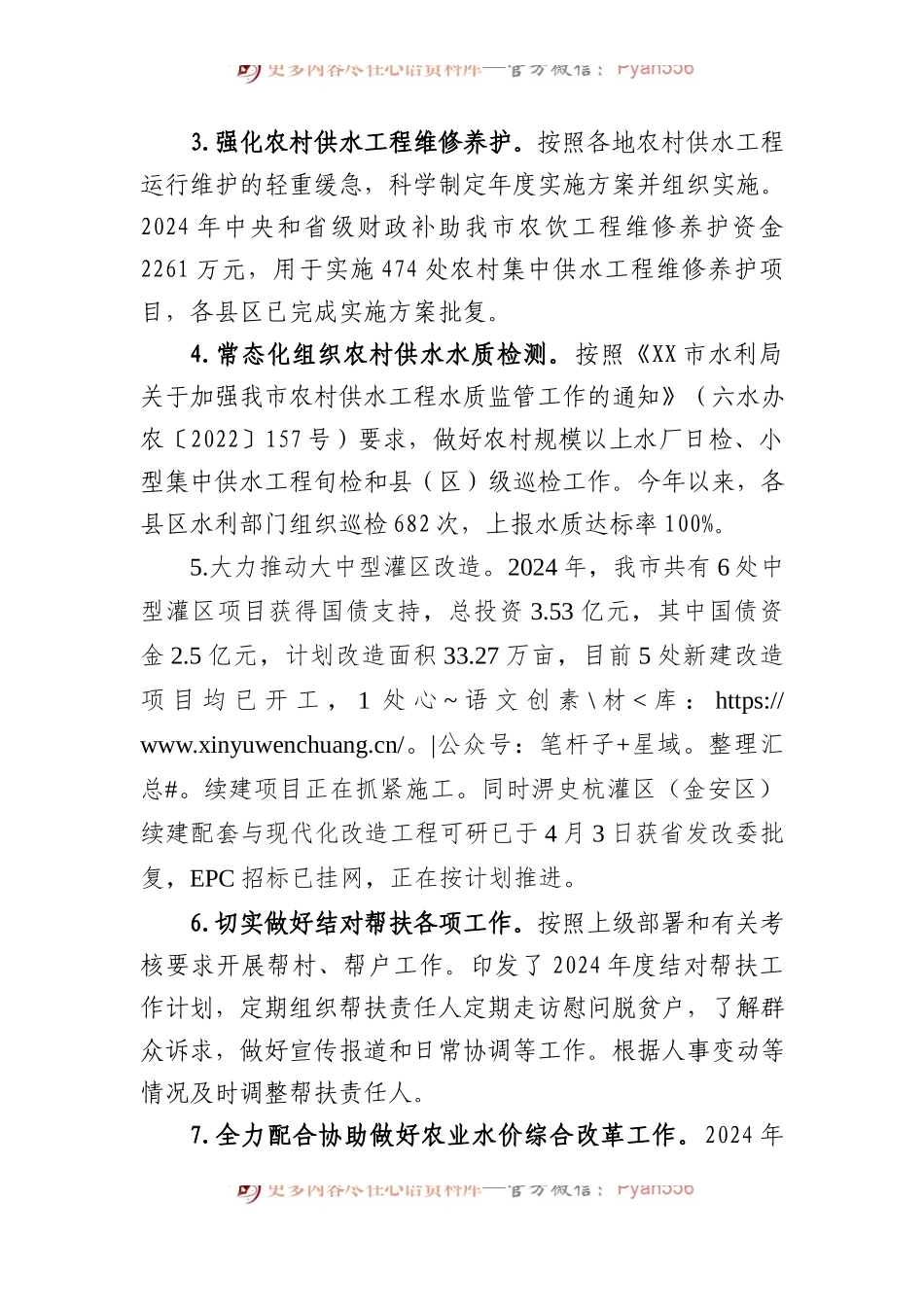 市水利局2024年一季度农水科工作总结.docx_第2页