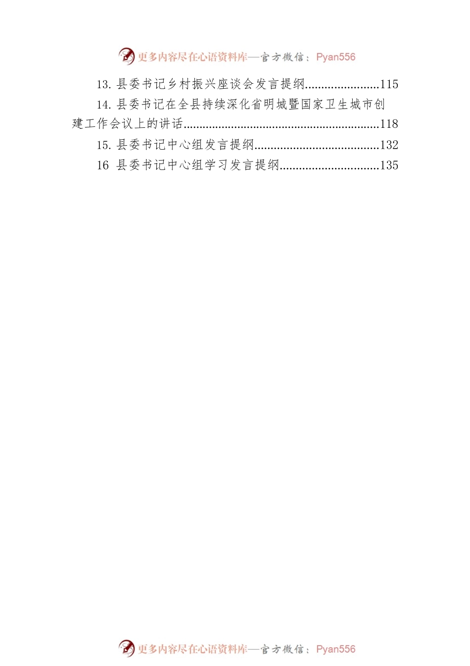 市（县）委书记发言讲话汇编（16篇）.docx_第2页