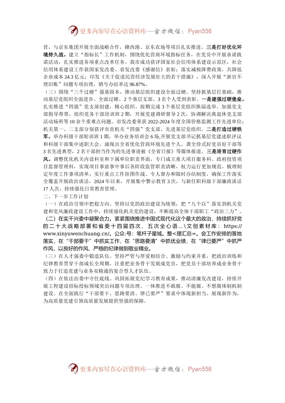 市发改委党组书记2024年度抓基层党建工作述职报告.docx_第2页