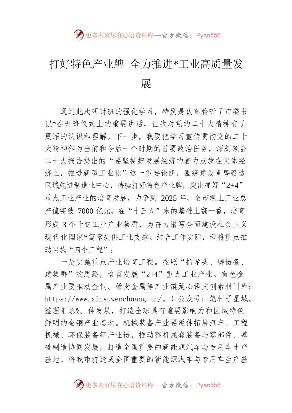 打好特色产业牌 全力推进工业高质量发展.docx_第1页