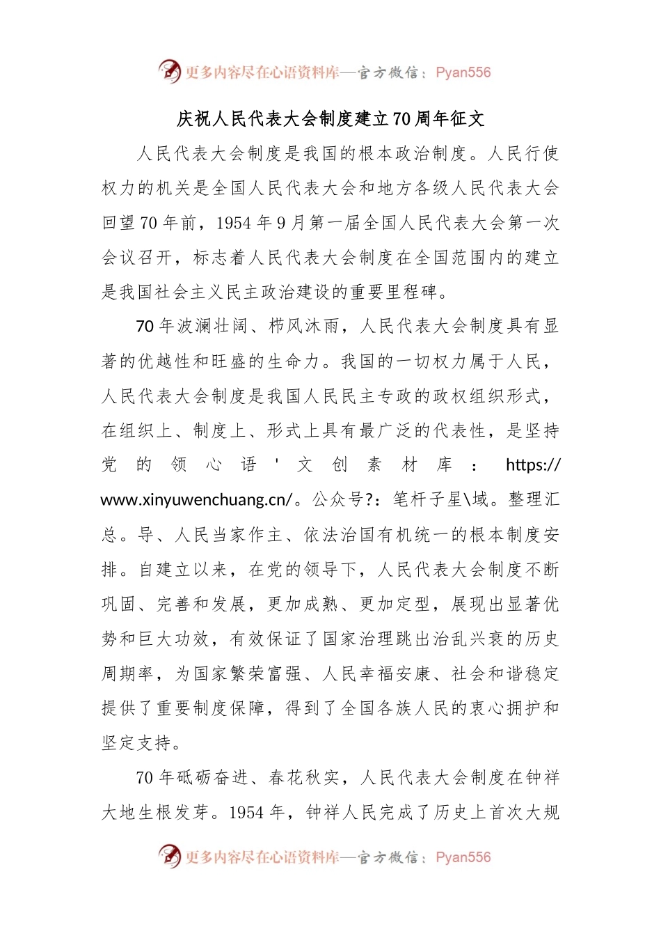 庆祝人民代表大会制度建立70周年征文.docx_第1页