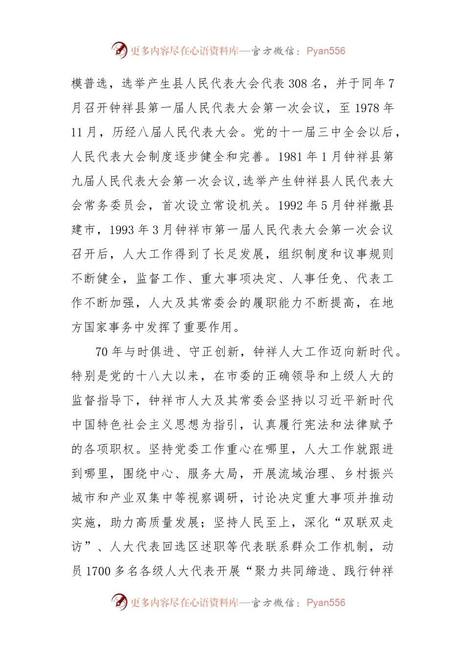 庆祝人民代表大会制度建立70周年征文.docx_第2页