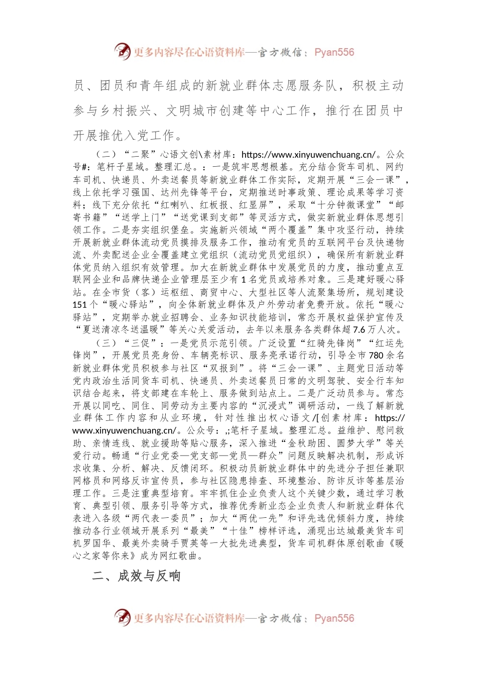 新业态新就业群体党建工作典型经验案例材料.docx_第2页