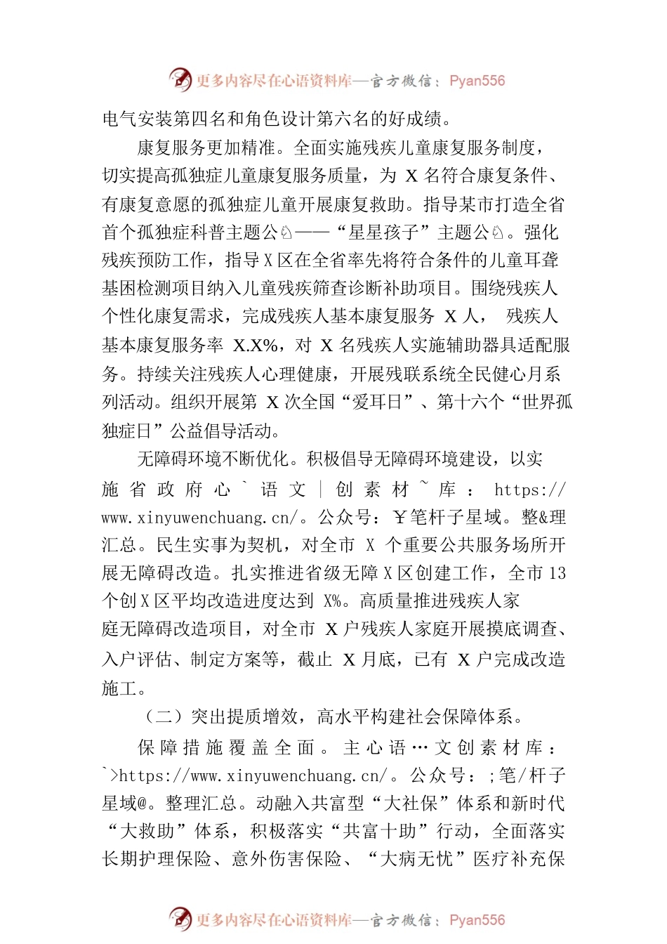市残联2023年上半年工作总结和下半年工作打算（20230710）.docx_第2页
