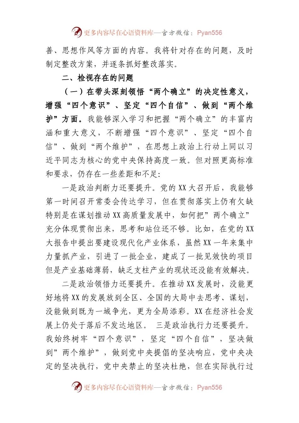 市委常委班子在2022年度民主生活会个人发言提纲.docx_第2页