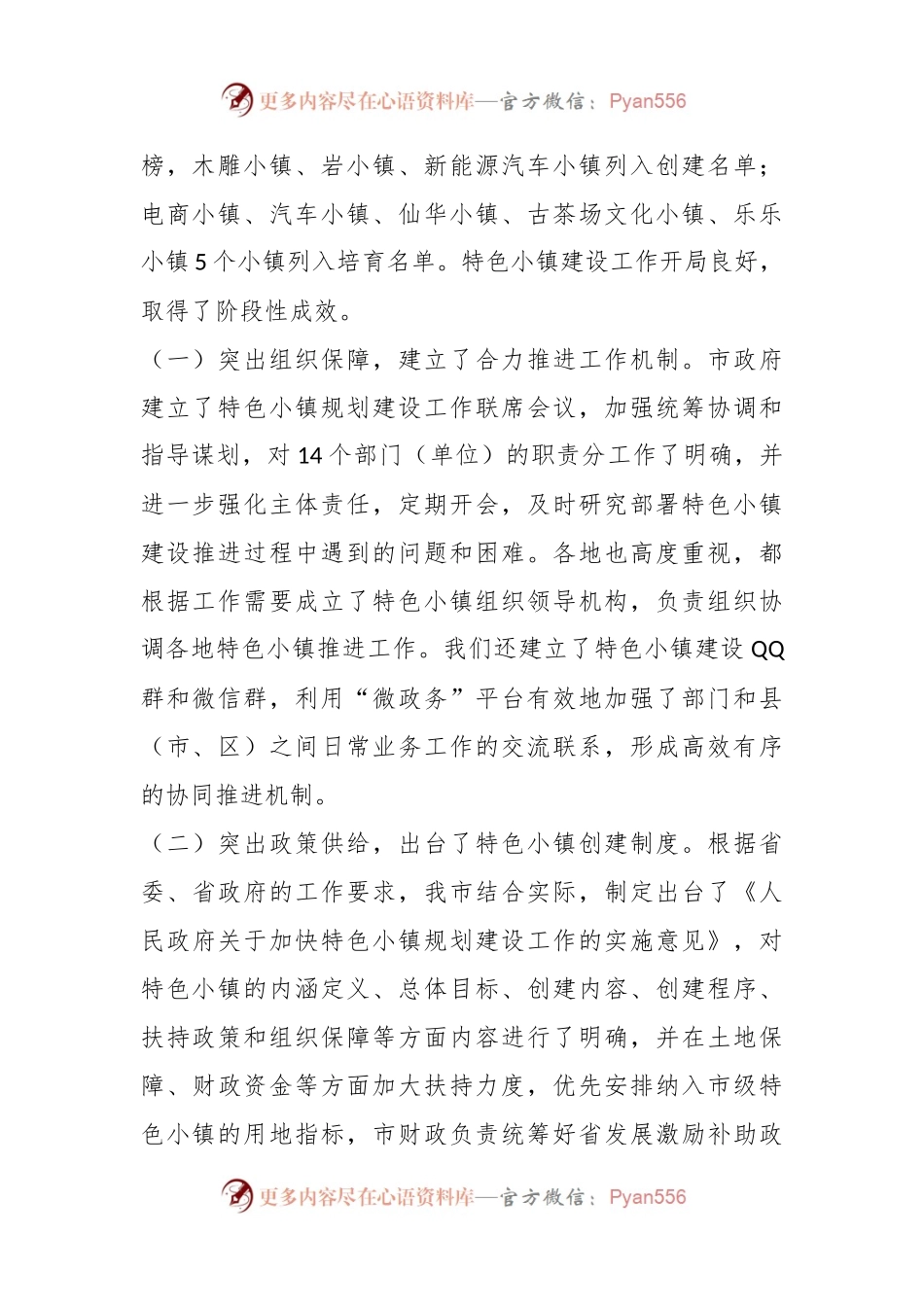 市领导在全市特色小镇“比学赶超”现场推进会上的讲话.docx_第2页