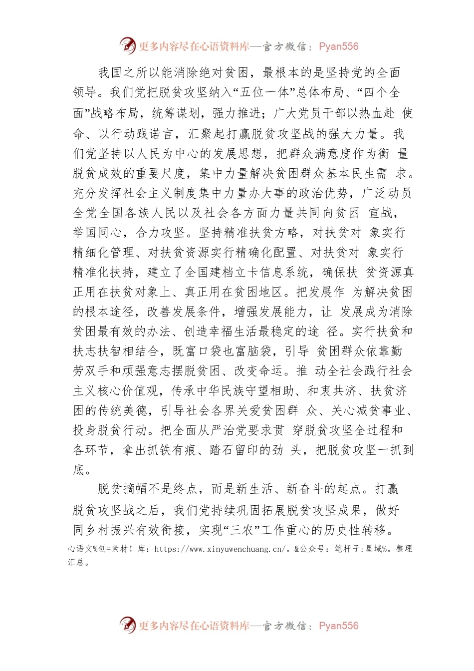 推动全面推进乡村振兴取得新进展（20220125）.docx_第2页