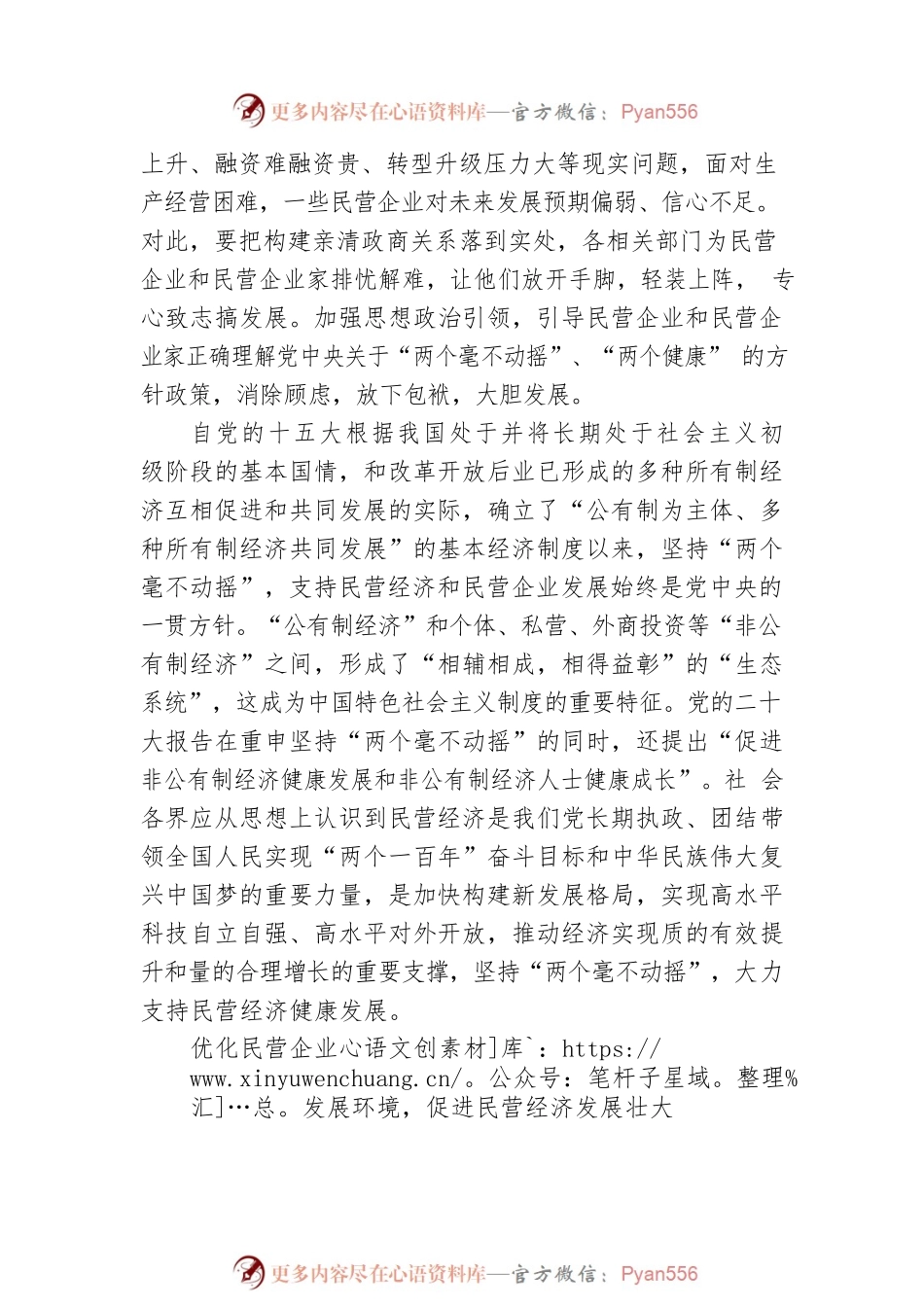 扎实推进民营经济健康发展、高质量发展.docx_第2页