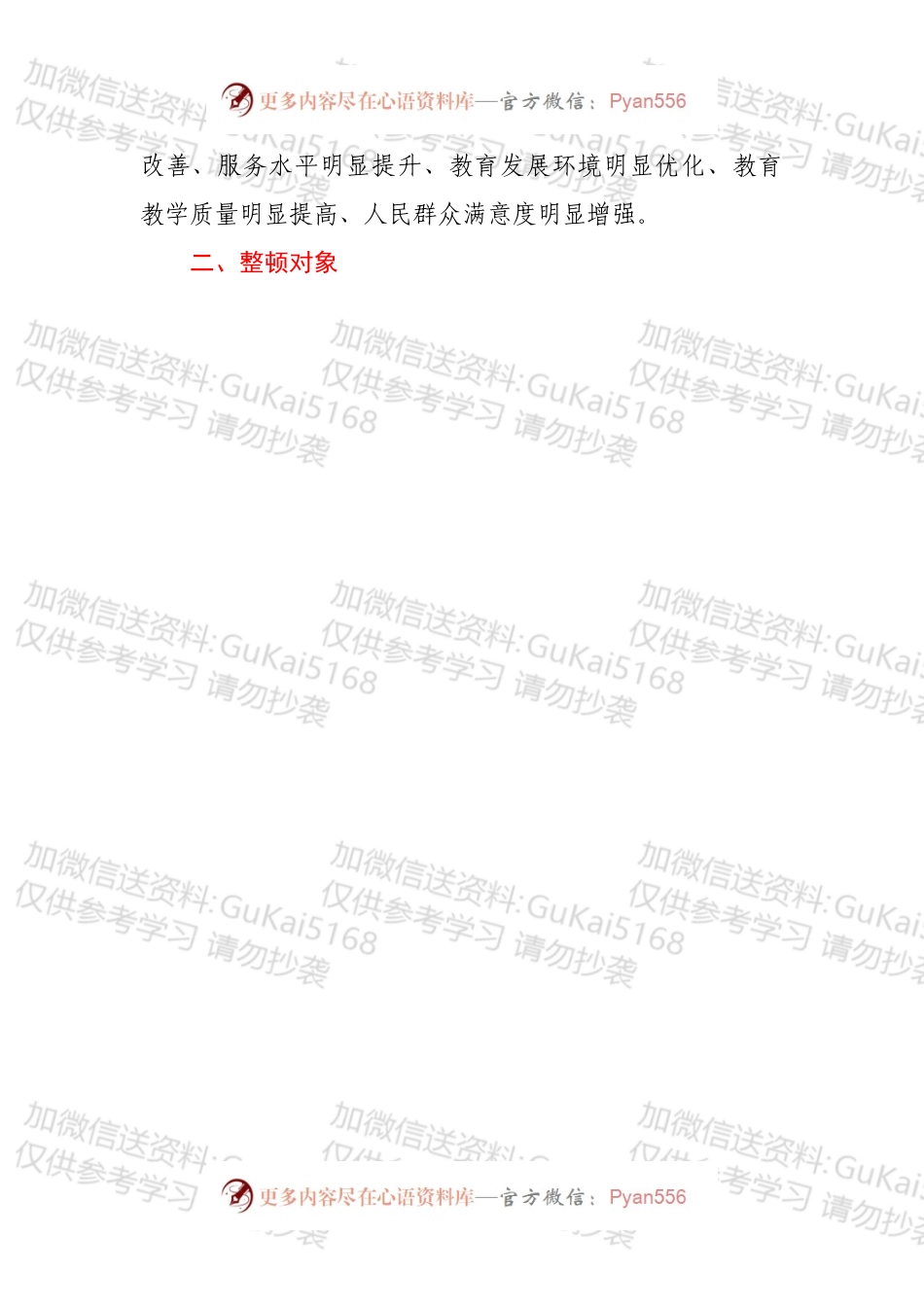 教育系统作风整顿实施方案.docx_第2页