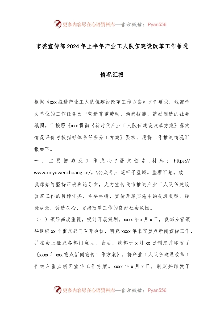 市委宣传部2024年上半年产业工人队伍建设改革工作推进情况汇报.docx_第1页