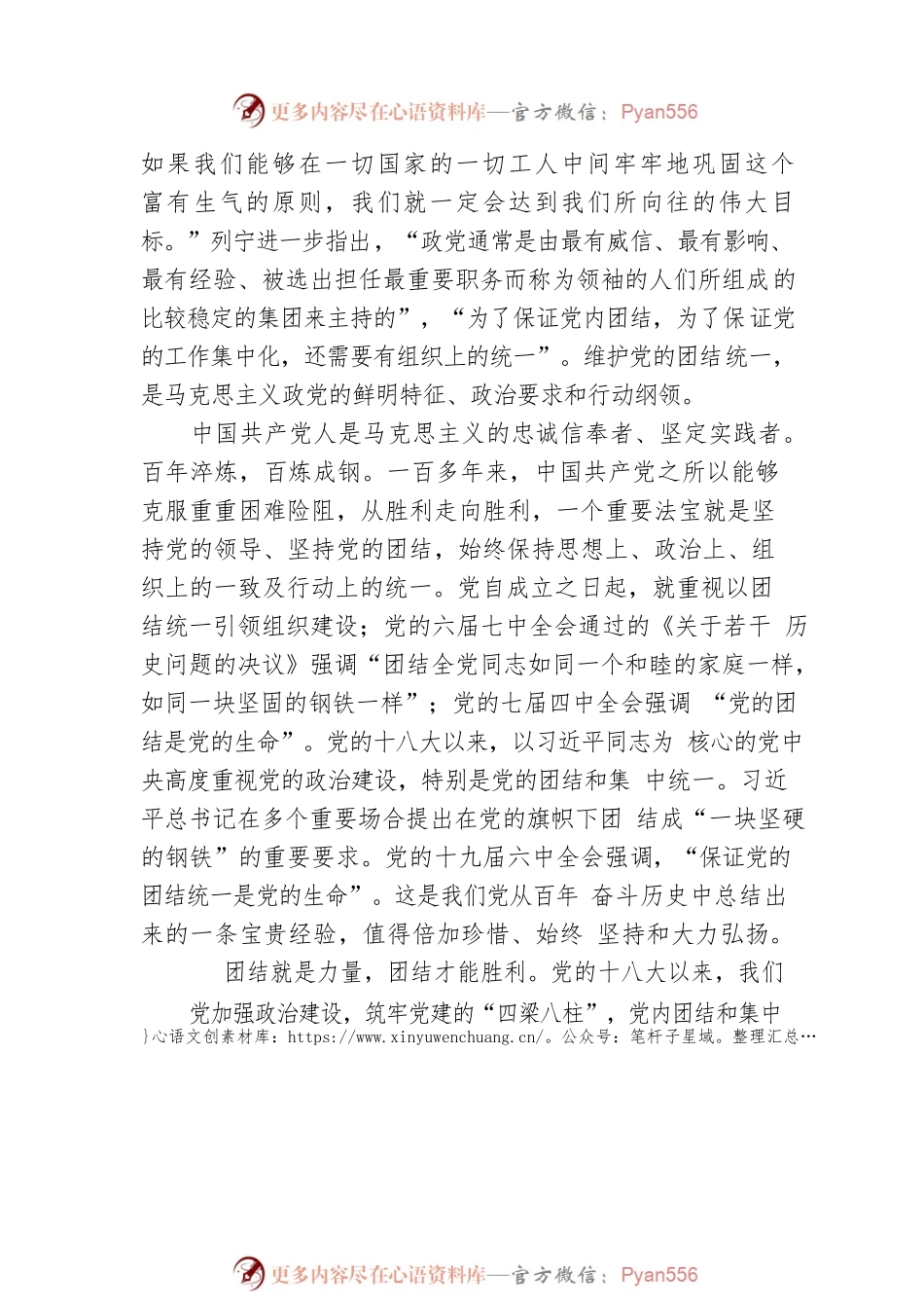 把党锻造成一块攻无不克、战无不胜的坚硬钢铁.docx_第2页