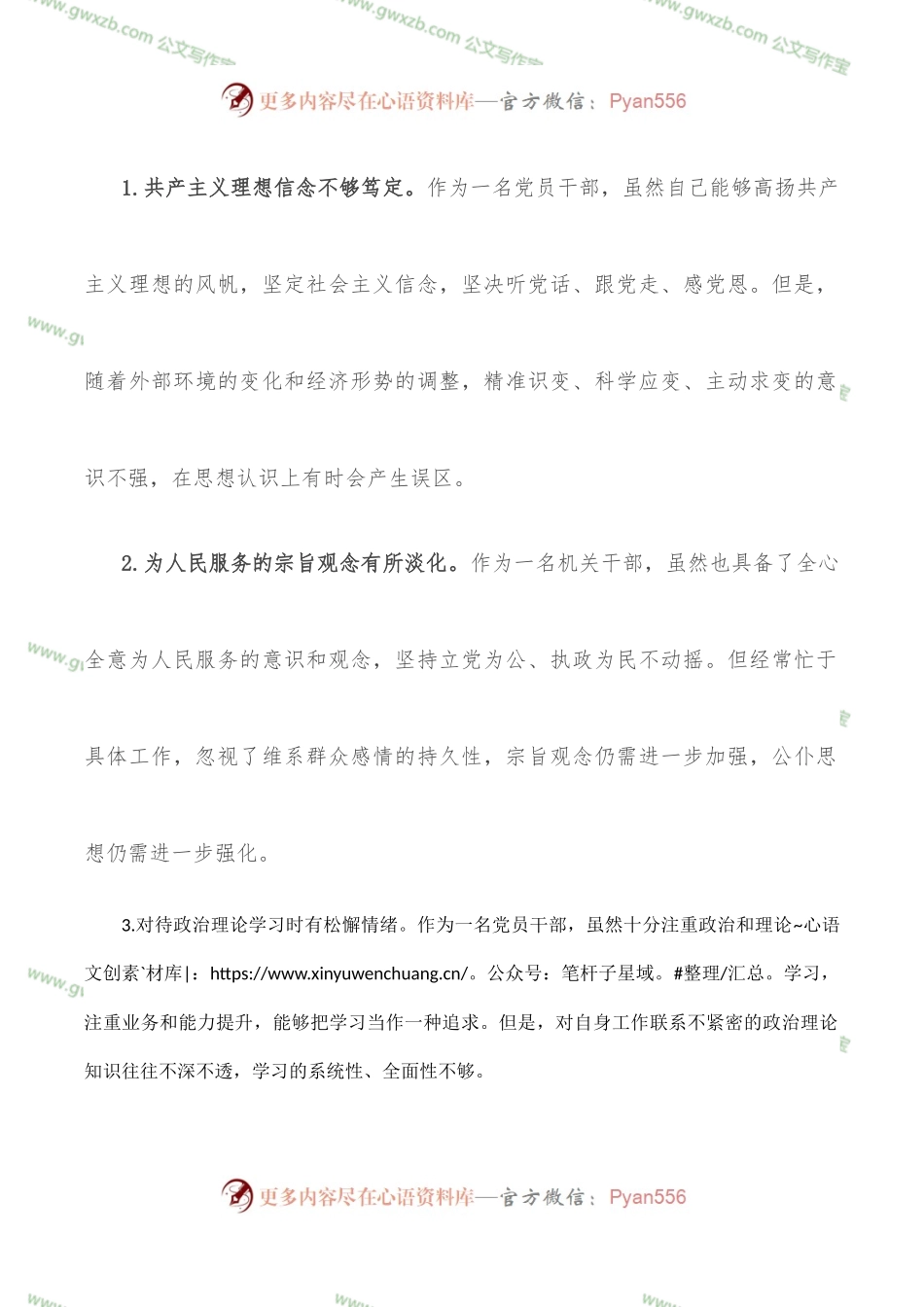 市级机关年度专题民主生活会个人对照检查材料.docx_第2页