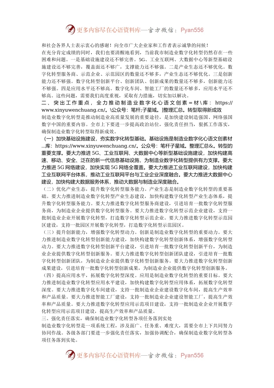 市委书记在2024年全市制造业数字化转型推进会上的讲话.docx_第2页