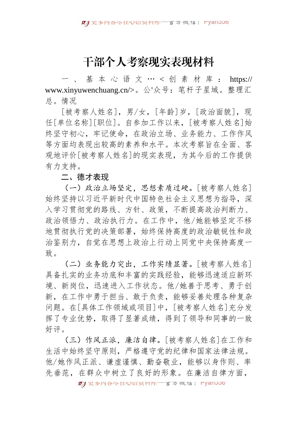 干部个人考察现实表现材料.docx_第1页