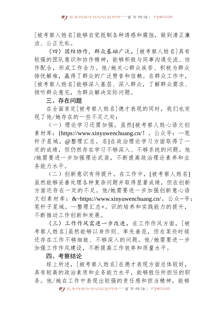 干部个人考察现实表现材料.docx_第2页