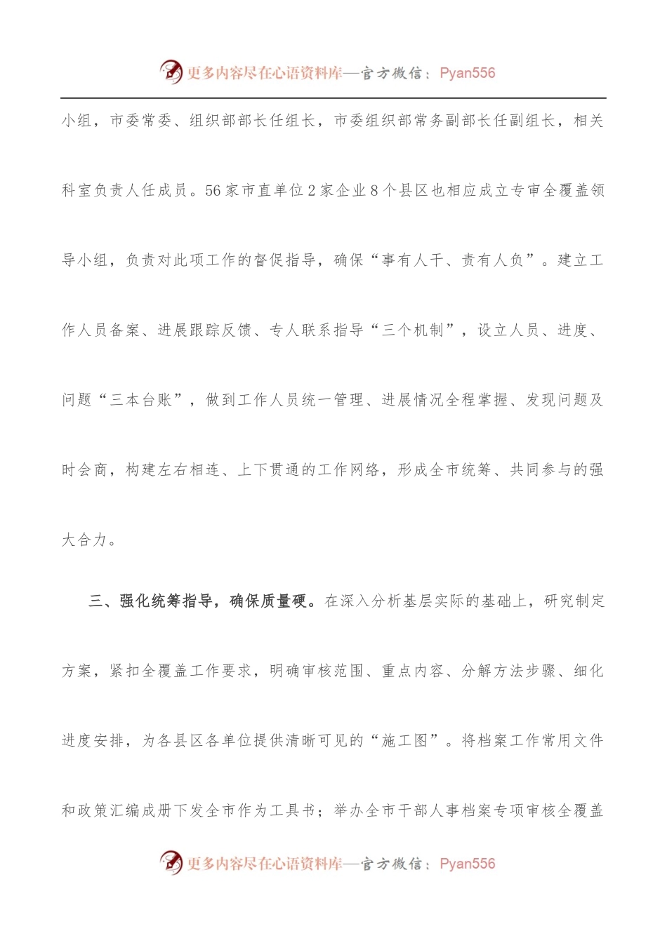 干部人事档案专项审核工作情况汇报.docx_第2页