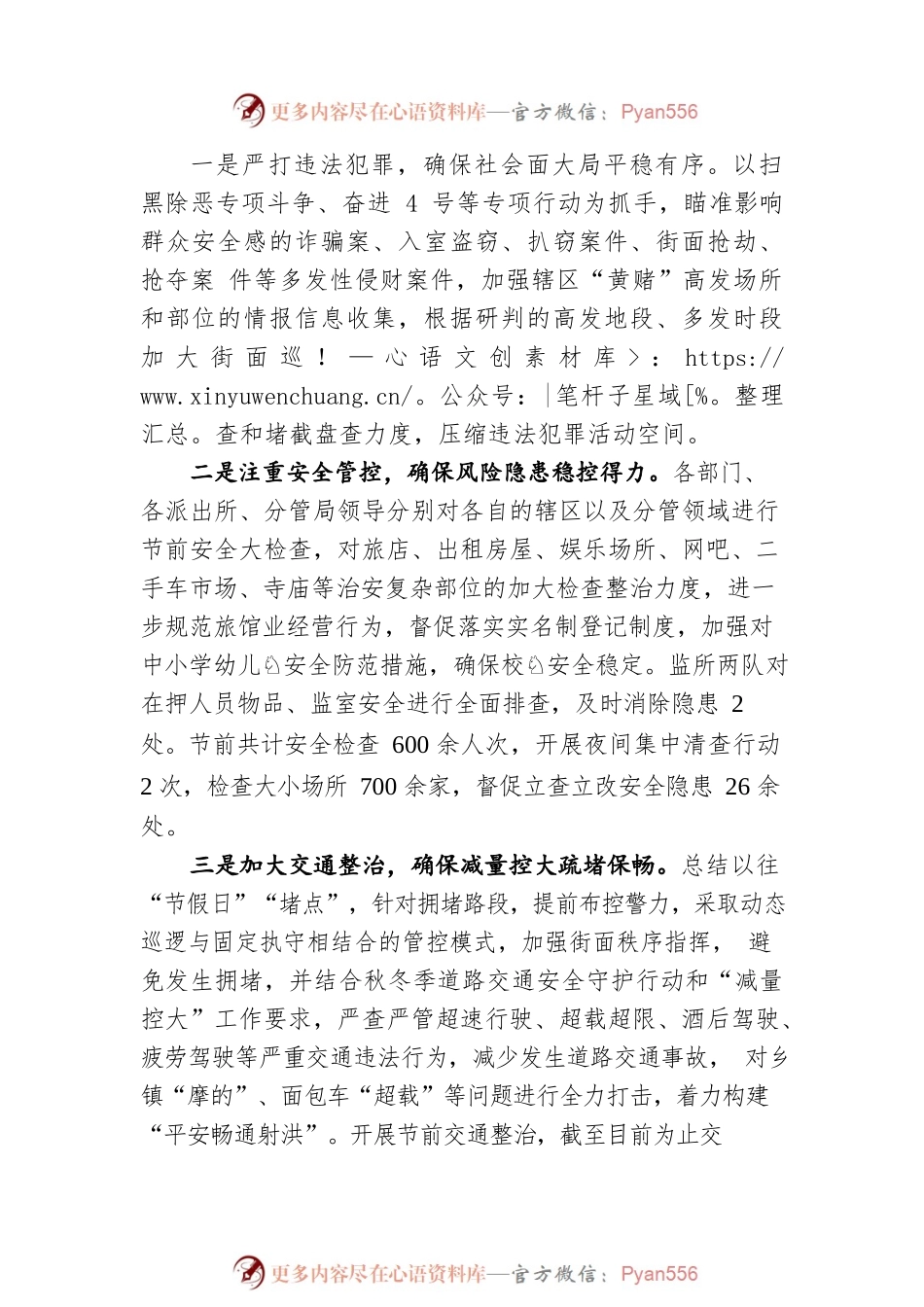 市局多措并举全力做好“国庆”“中秋”安保维稳工作.docx_第2页