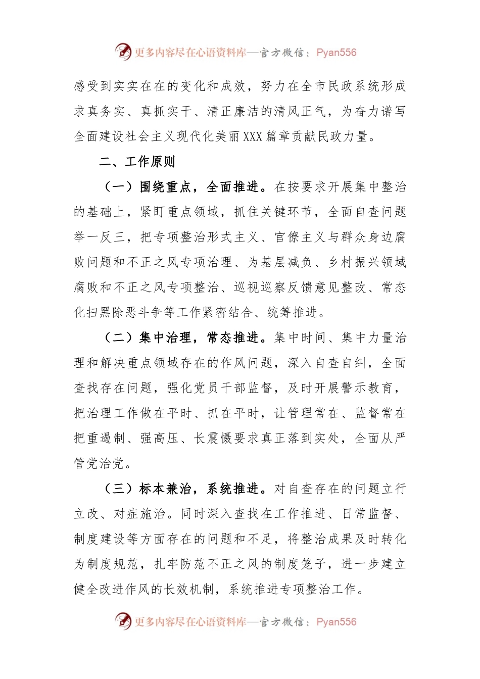 开展纠治形式主义官僚主义专项整治工作实施方案.docx_第2页