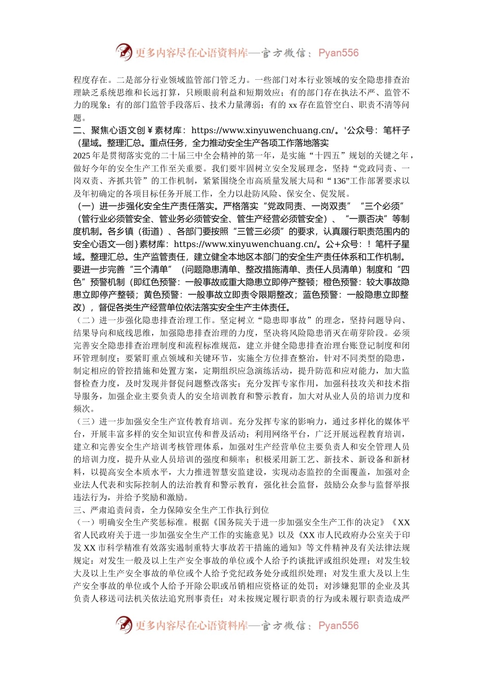 市委领导在2024年年终安全生产工作会议上的讲话.docx_第2页