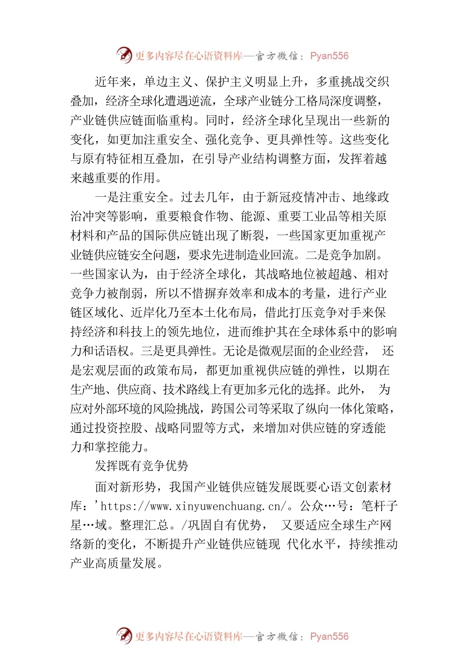 提升产业链供应链韧性和安全水平.docx_第2页